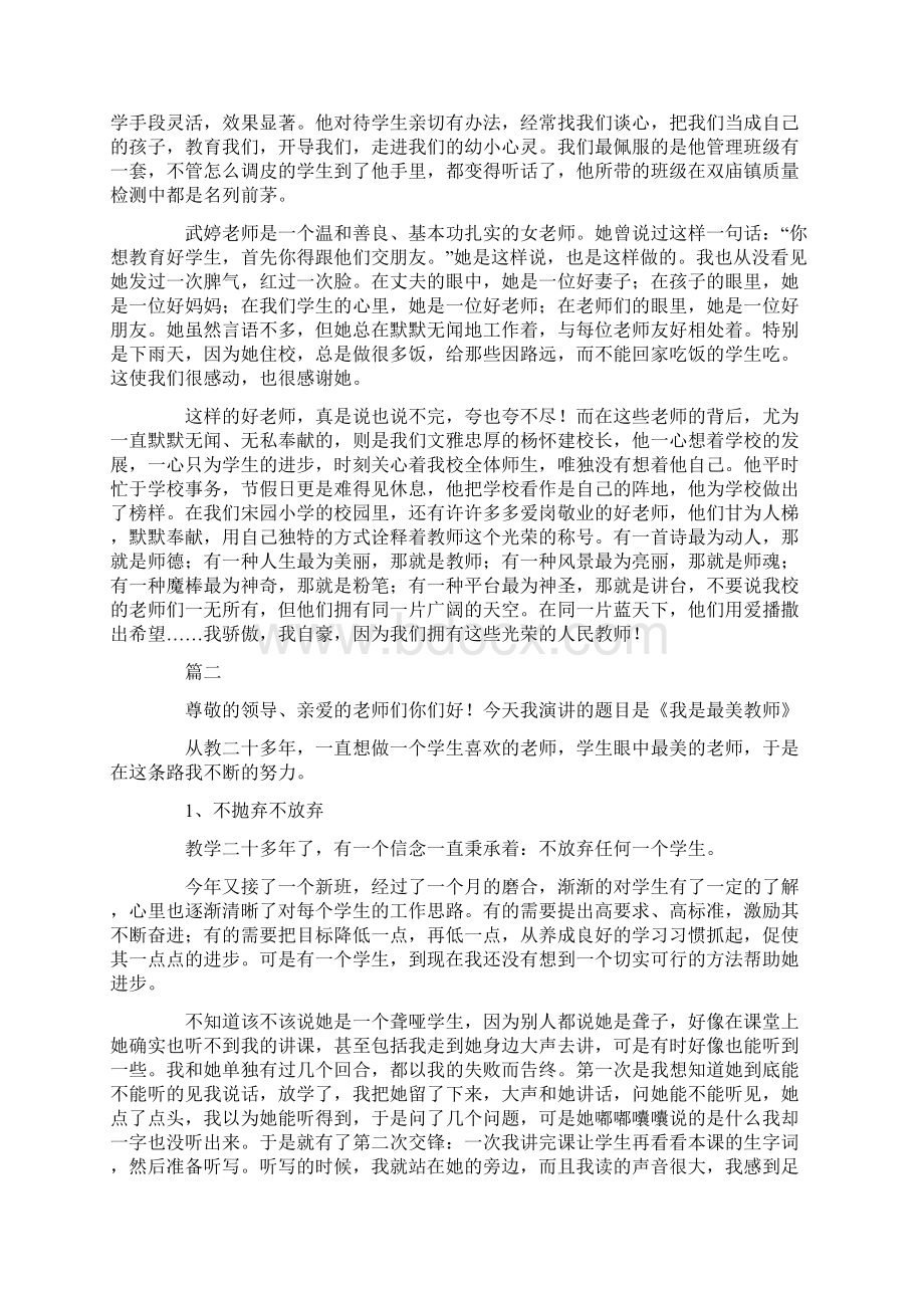 我心中最美教师演讲稿十篇 1Word格式文档下载.docx_第2页