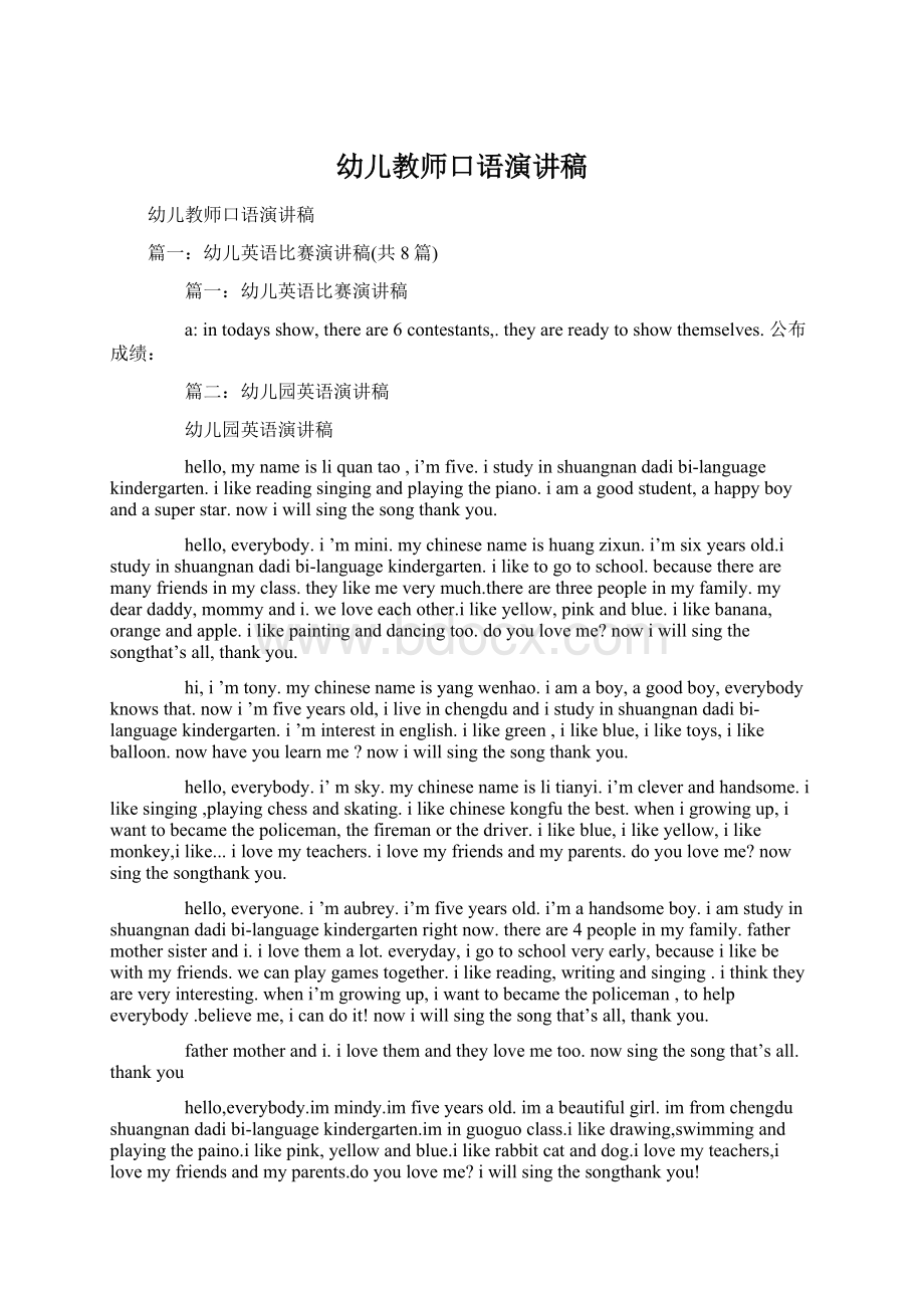 幼儿教师口语演讲稿.docx