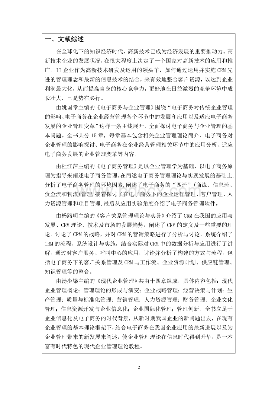 客户关系管理开题报告Word文件下载.doc_第2页