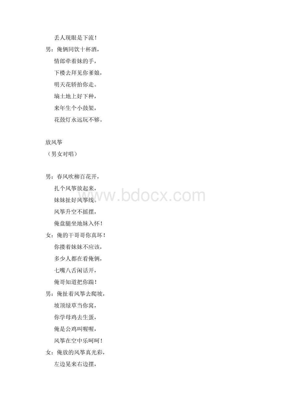 原生态唱词小段Word下载.docx_第3页