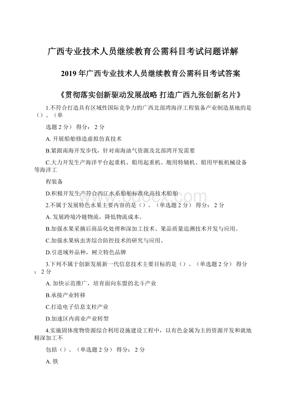 广西专业技术人员继续教育公需科目考试问题详解.docx