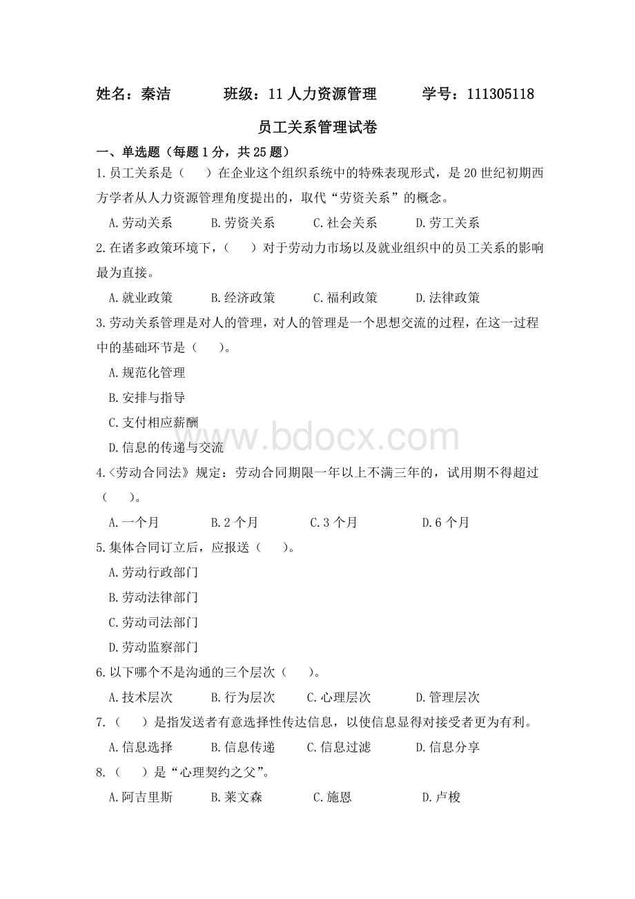 员工关系管理试卷Word文档格式.doc_第1页