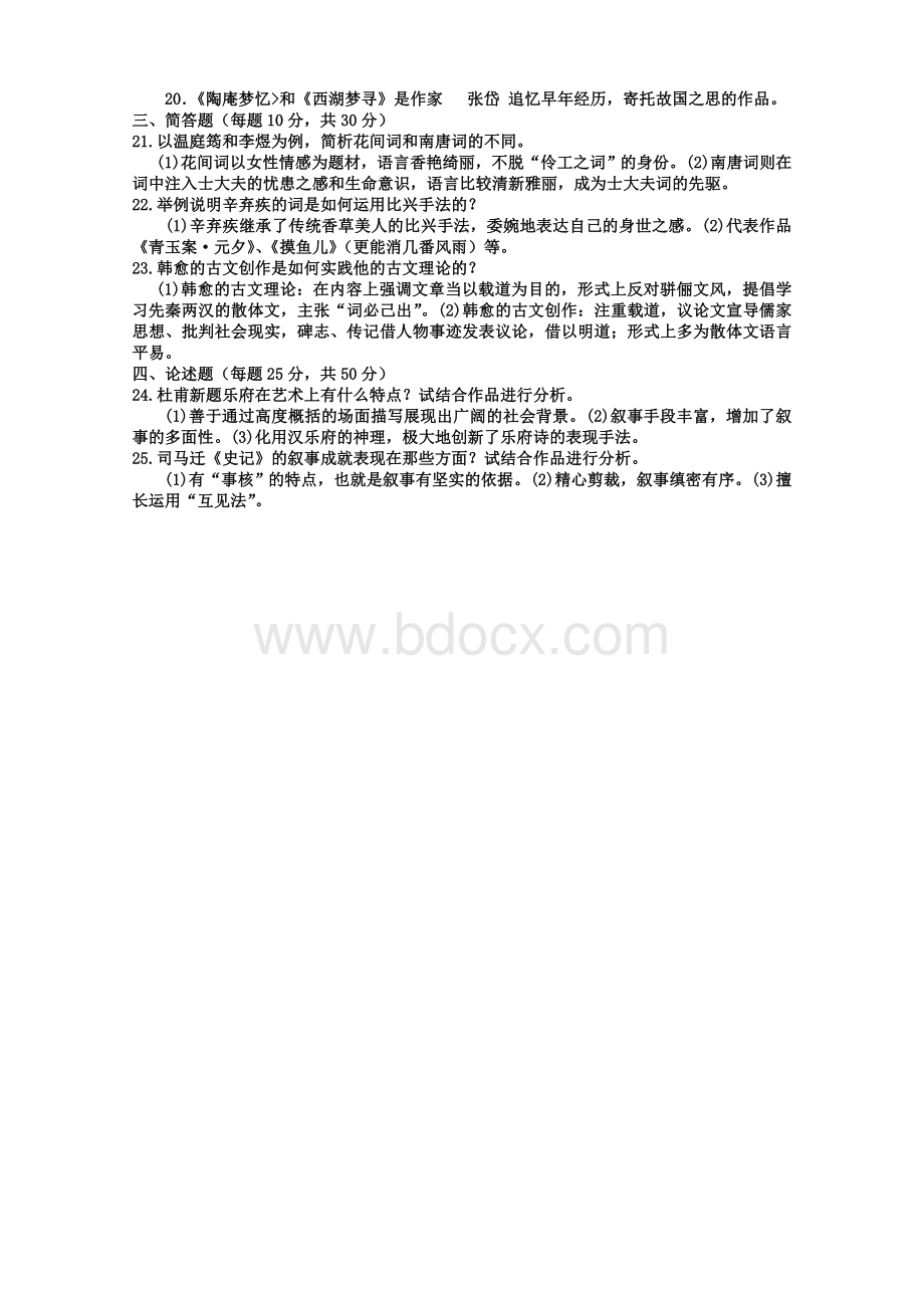 电大本科汉语言文学《古代诗歌散文专题》试题及答案.doc_第2页