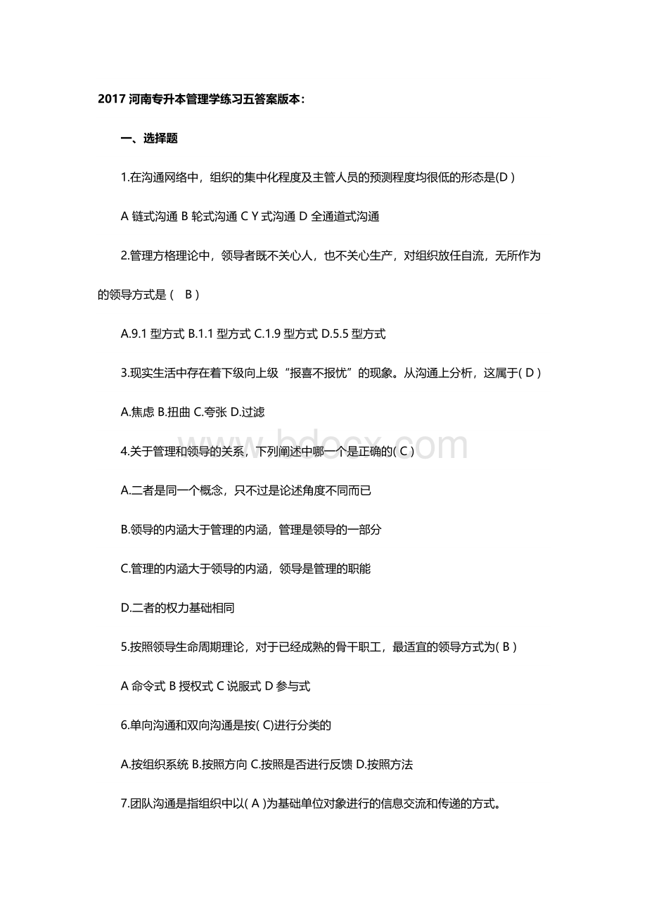 专升本管理学试题Word文档格式.doc_第1页