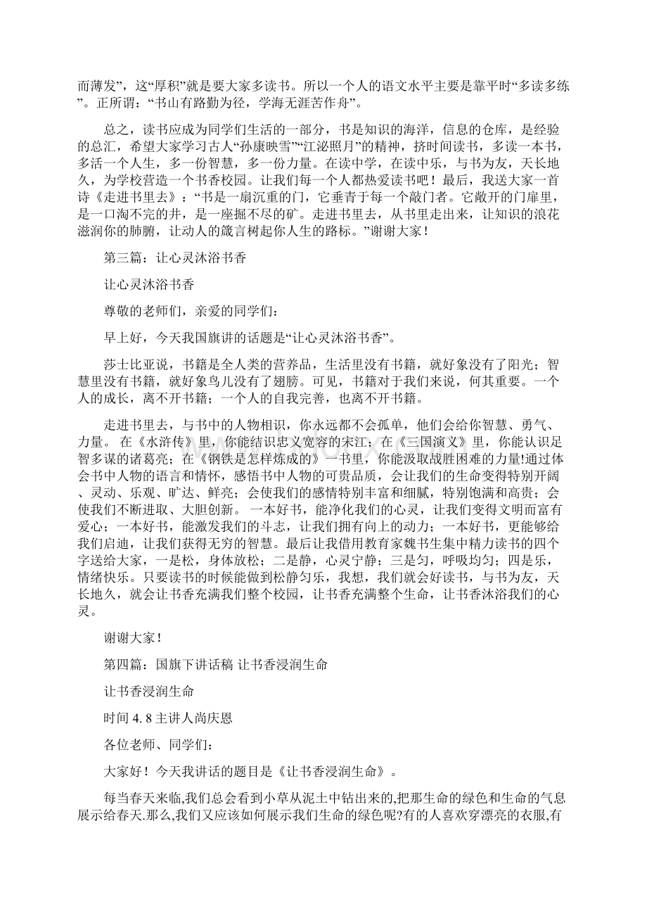 小学生国旗下讲话稿让心灵沐浴书香多篇.docx_第3页