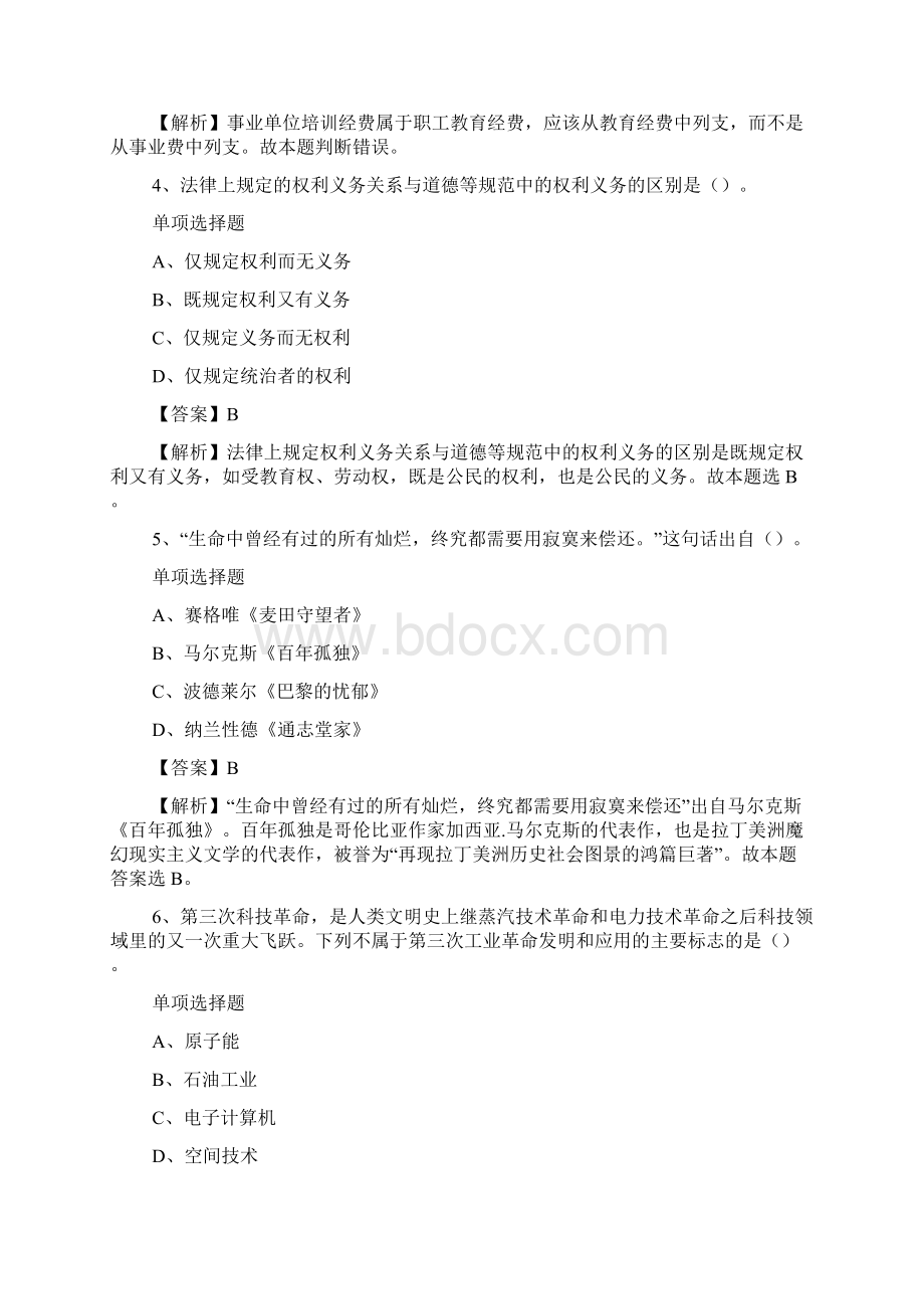 河池市公安消防支队政府招聘专职消防岗位测试题6试题及答案解析 doc.docx_第2页