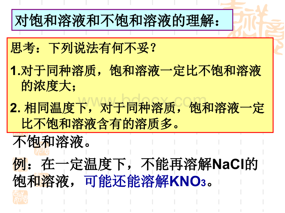 初中化学：溶解度.ppt_第3页