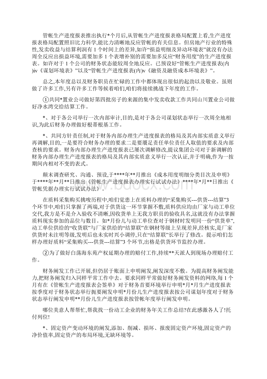 最新推荐建筑施工企业财务工作总结精选多篇精选word文档 12页Word文档下载推荐.docx_第3页