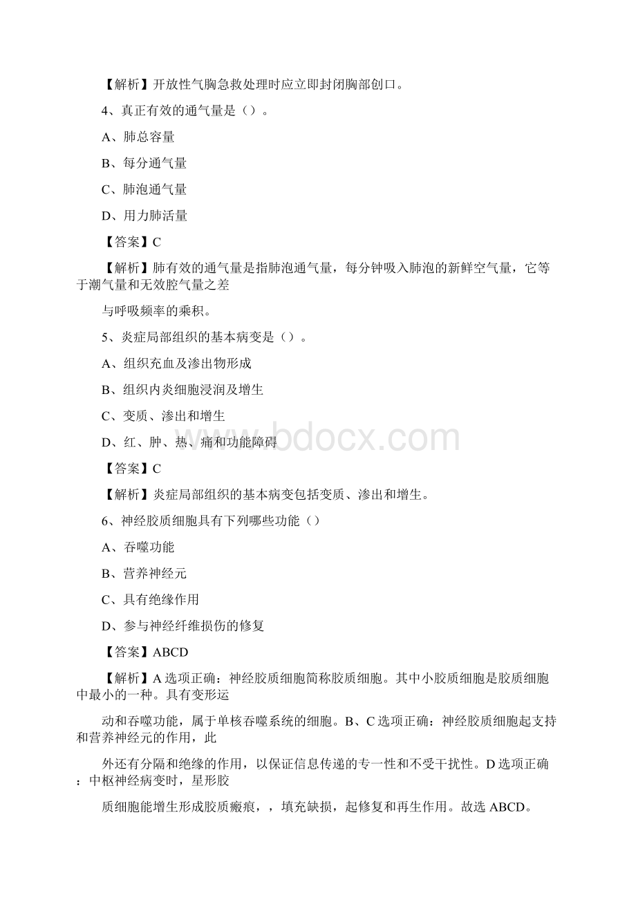 义乌市新法风湿病医院医药护技人员考试试题及解析.docx_第2页