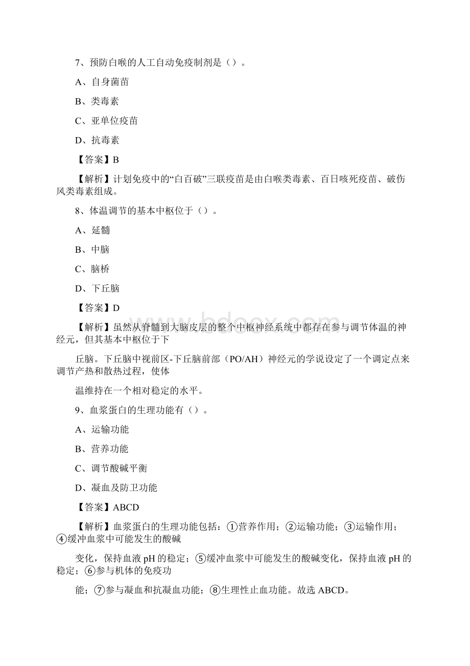 义乌市新法风湿病医院医药护技人员考试试题及解析.docx_第3页