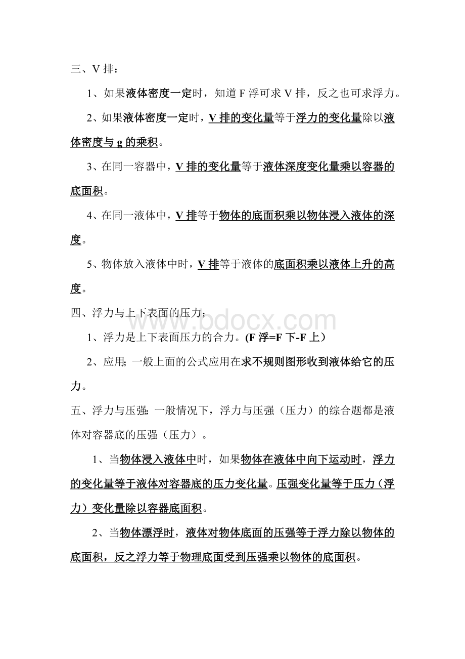 浮力规律总结Word文档格式.docx_第2页