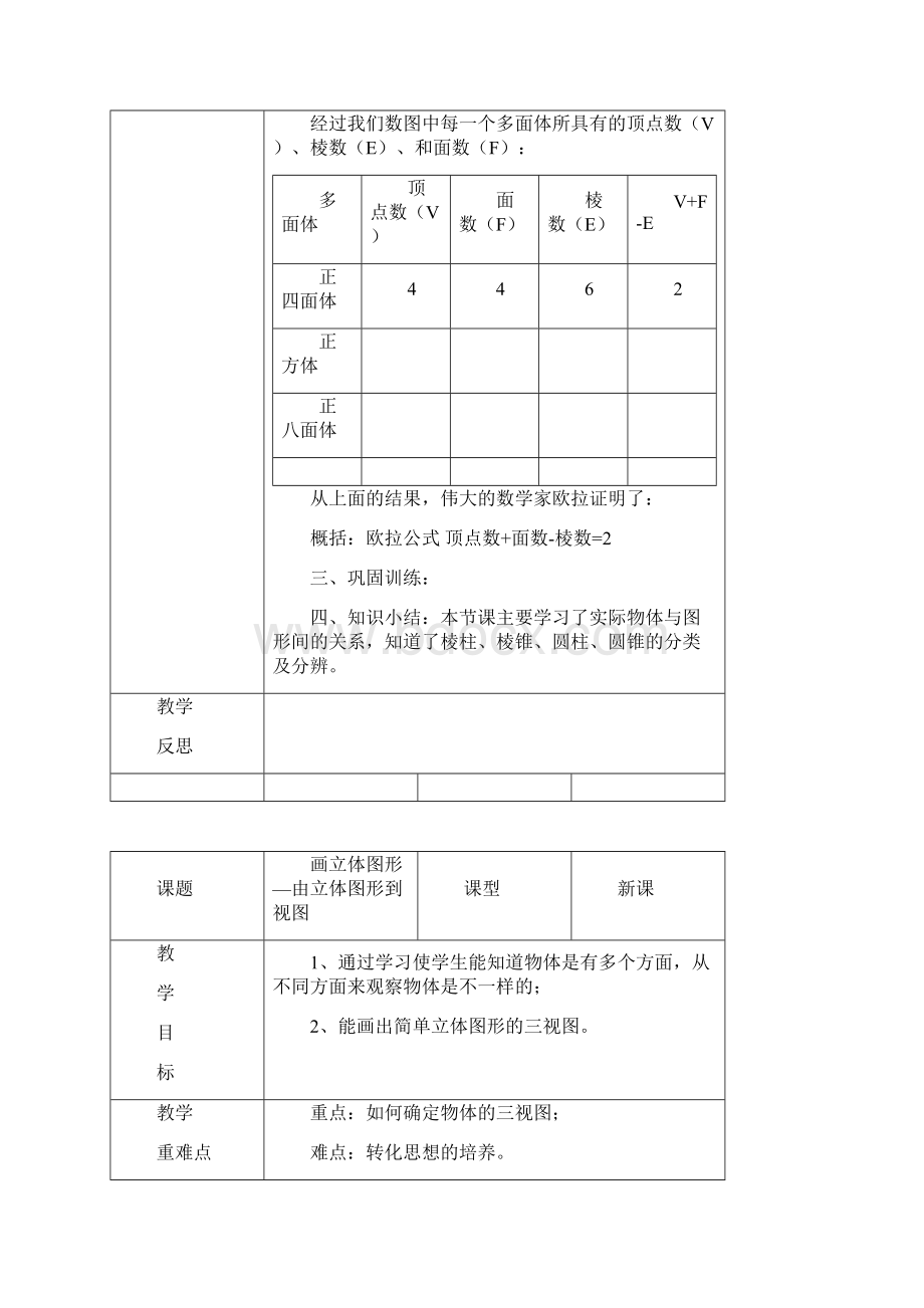 第四章图形教案.docx_第3页