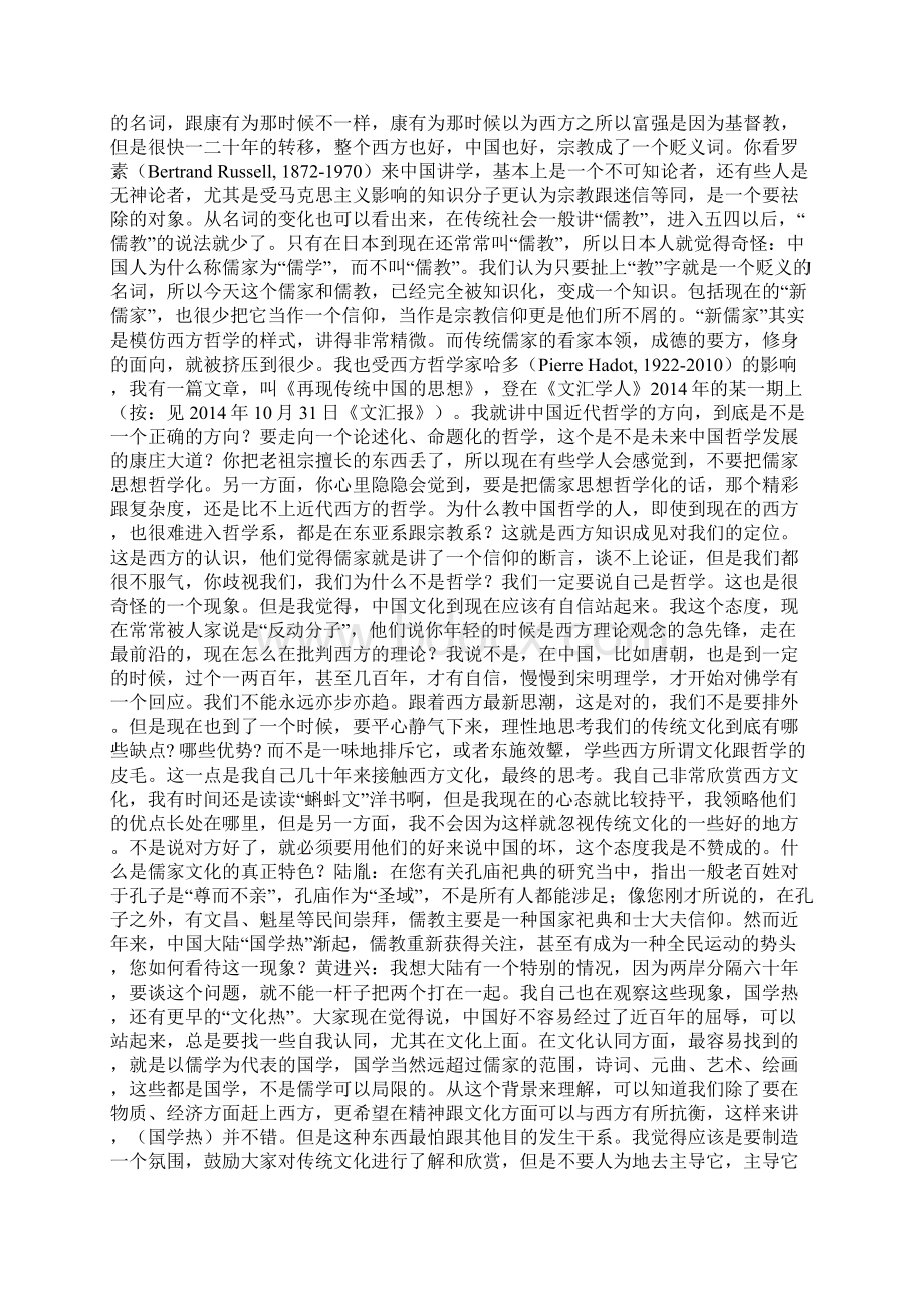 为什么说孔庙是儒教的圣域.docx_第3页