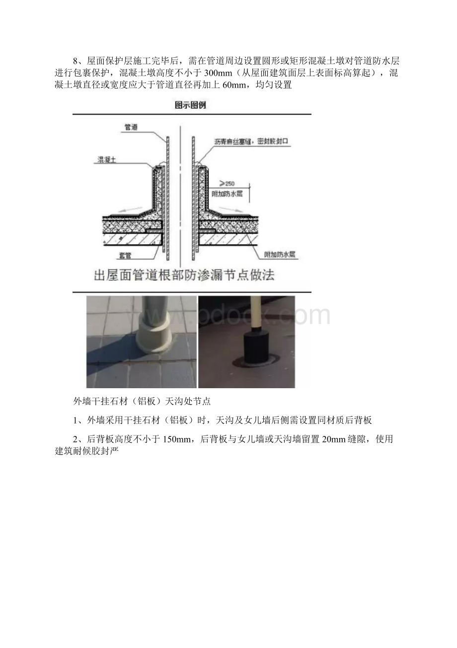 土建防渗漏施工工艺标准及优秀节点做法标准.docx_第3页