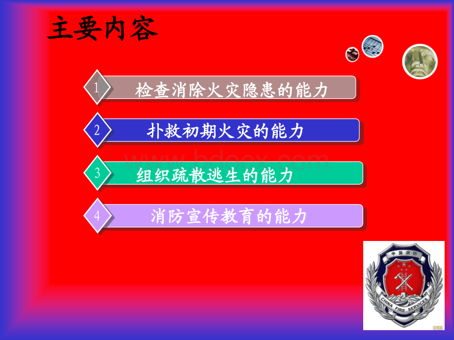 四个能力建设培训课件1111.ppt_第3页