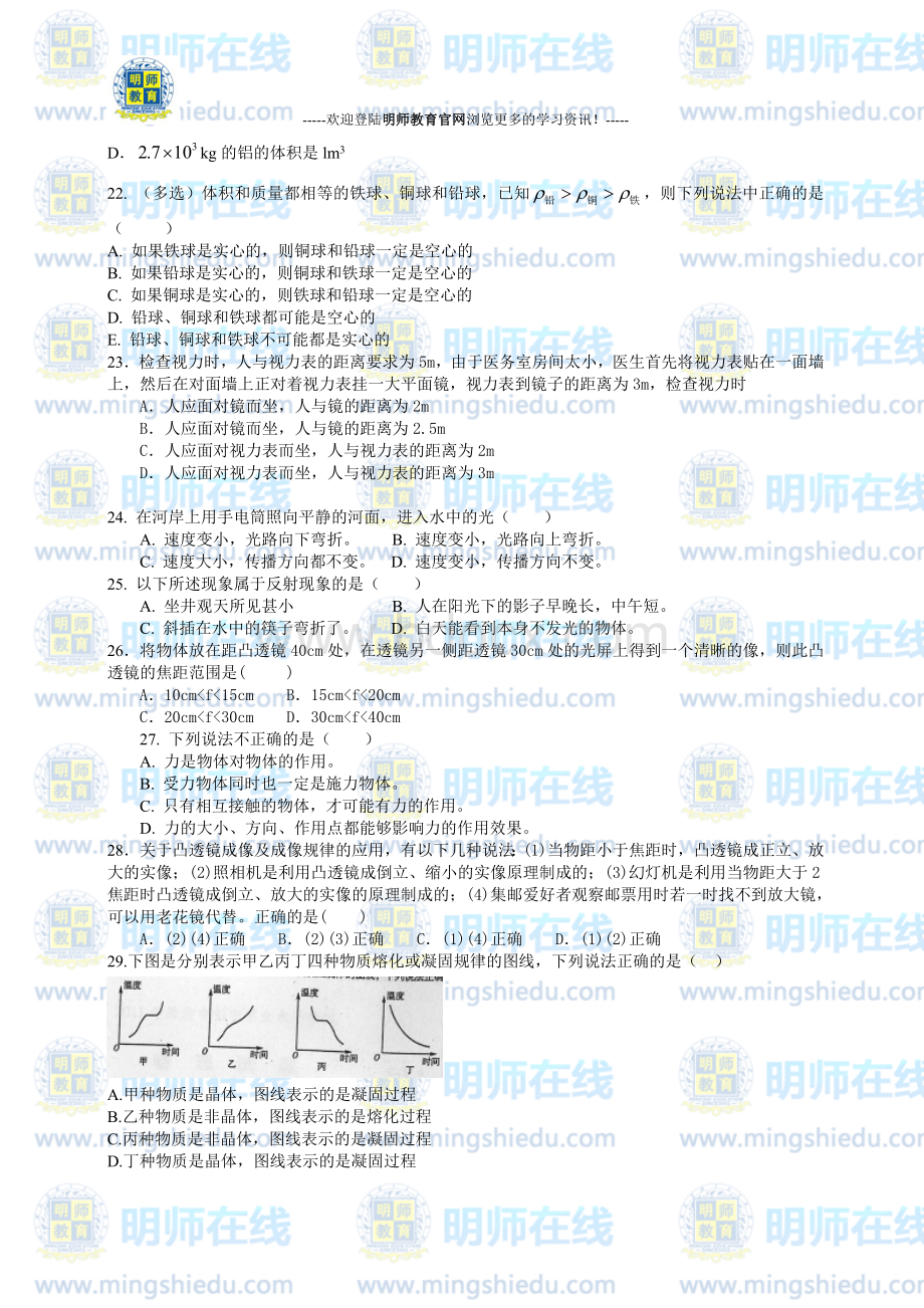 人教版八年级上册物理期末考试试题及答案Word文档下载推荐.doc_第3页