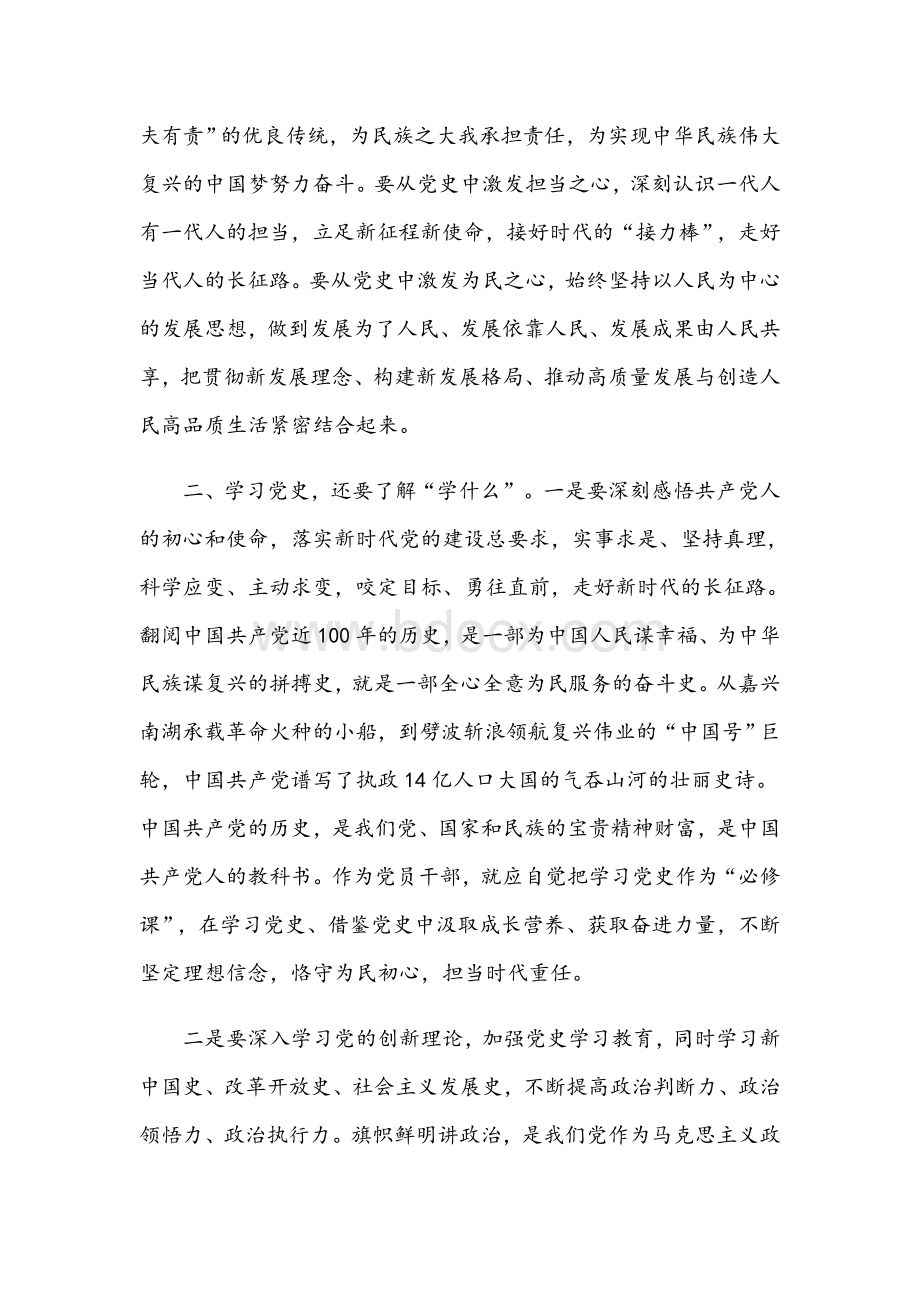 2021年在学习党史教育动员大会上的讲话范文稿文档格式.docx_第3页