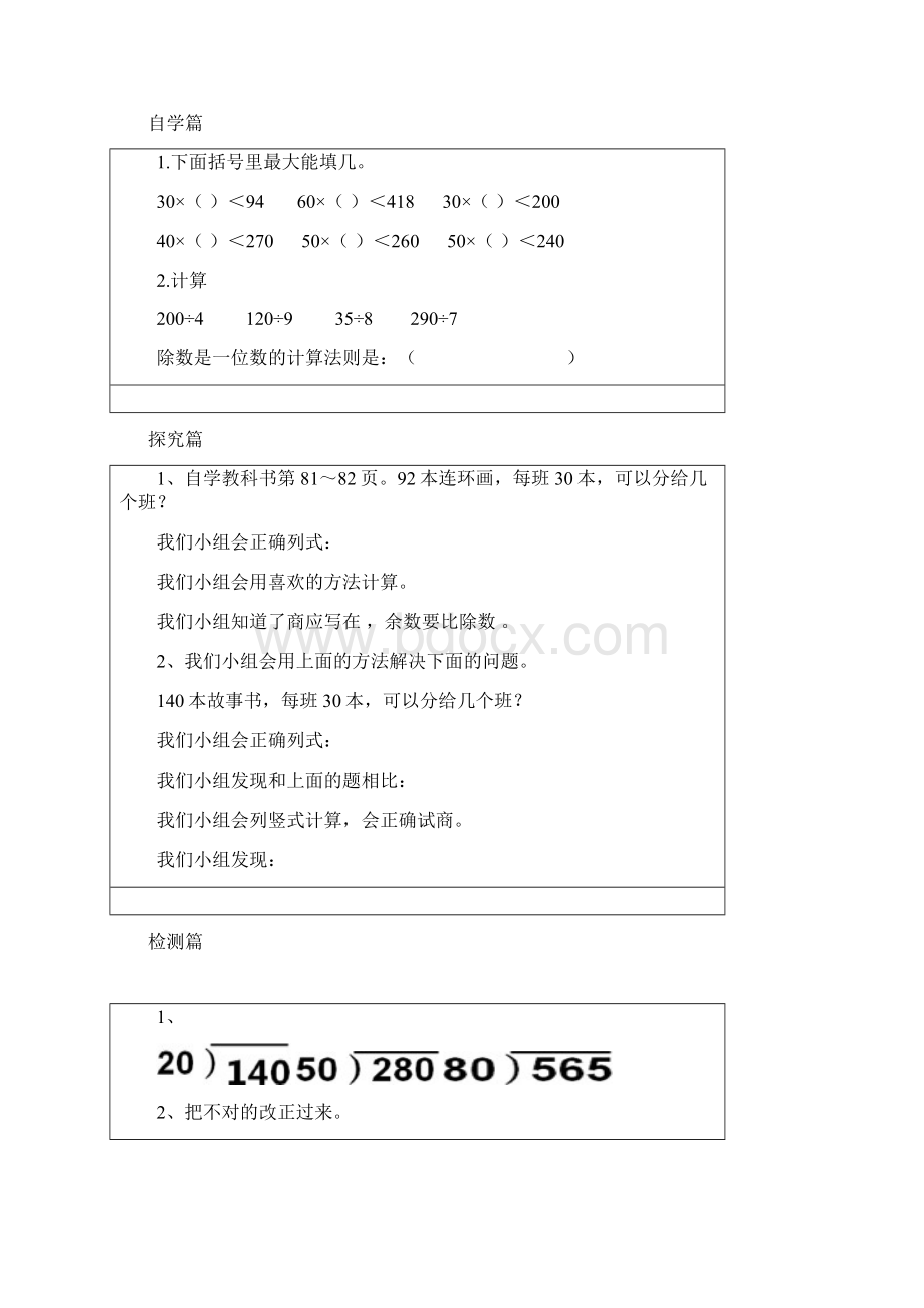 四年级数学上册5单元.docx_第3页