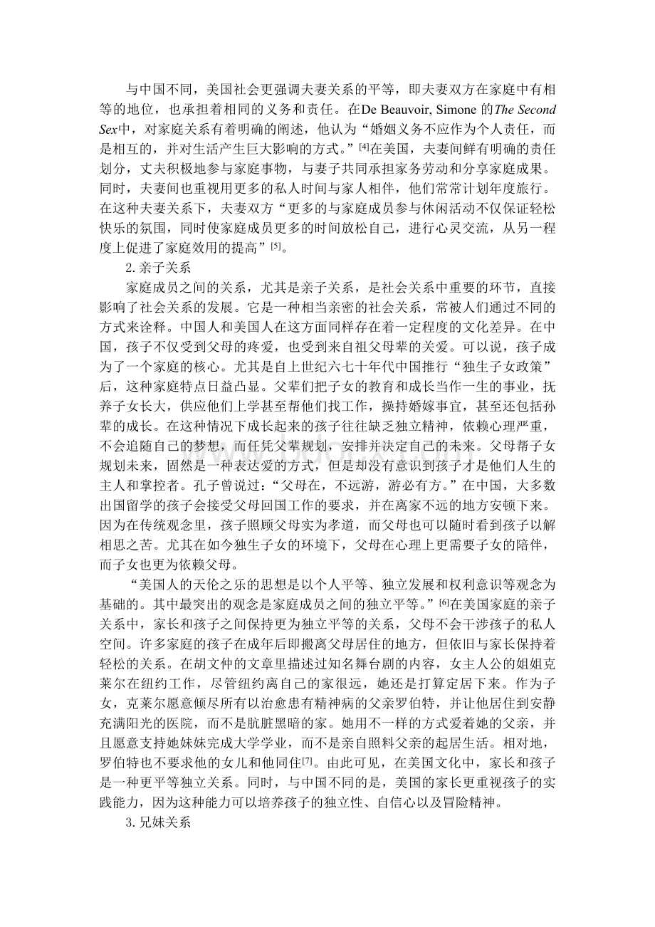 浅析中美人际关系差异及原因文档格式.doc_第2页