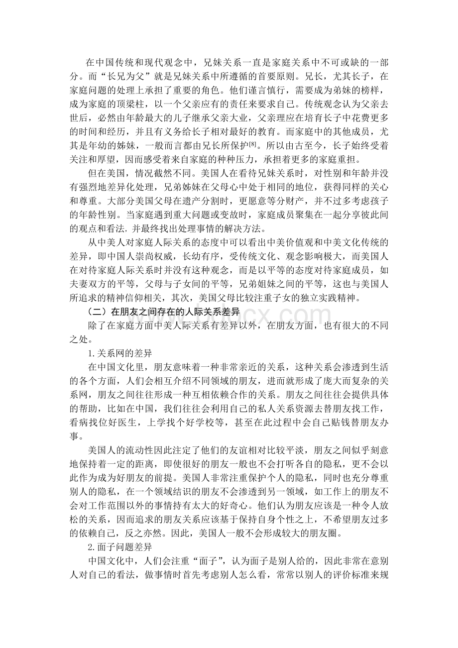 浅析中美人际关系差异及原因文档格式.doc_第3页