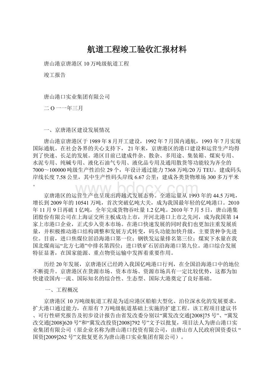 航道工程竣工验收汇报材料.docx_第1页