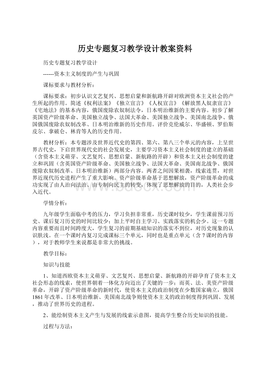 历史专题复习教学设计教案资料.docx