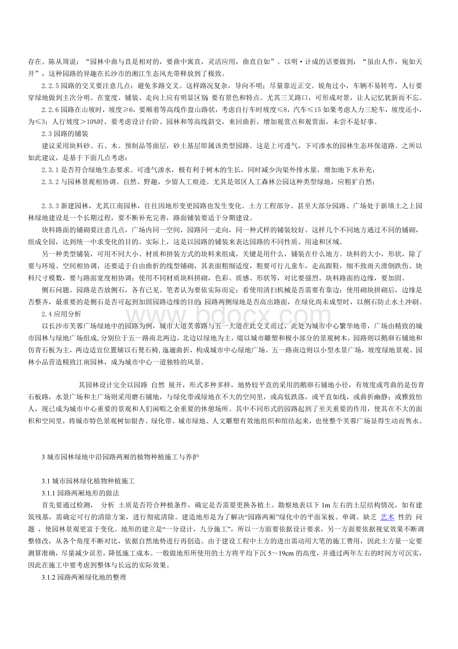 现代城市园林绿地中园路的设计与施工分析探讨.doc_第2页