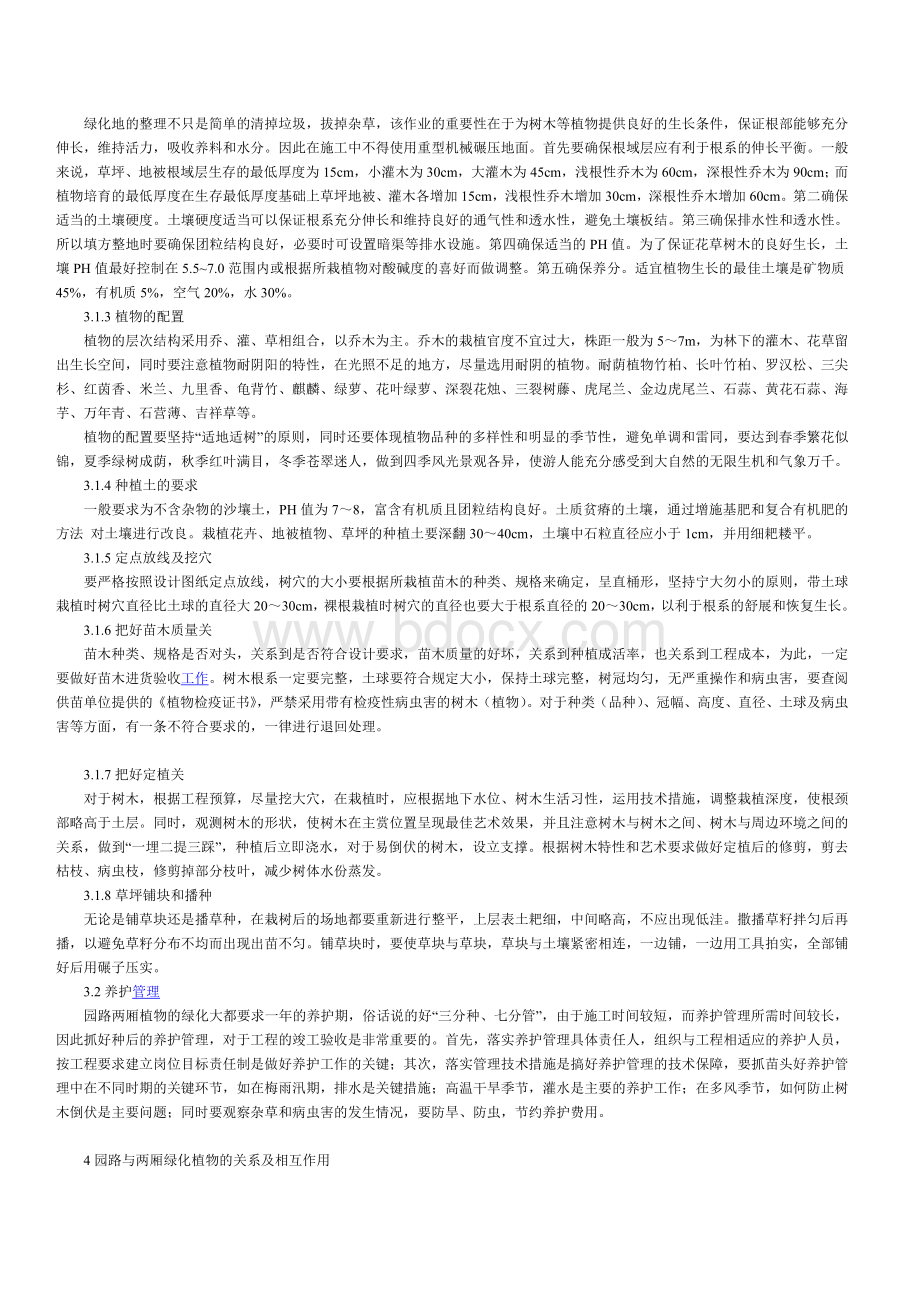 现代城市园林绿地中园路的设计与施工分析探讨.doc_第3页