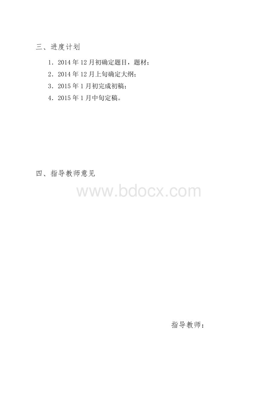 公司员工培训问题研究Word文档下载推荐.doc_第3页