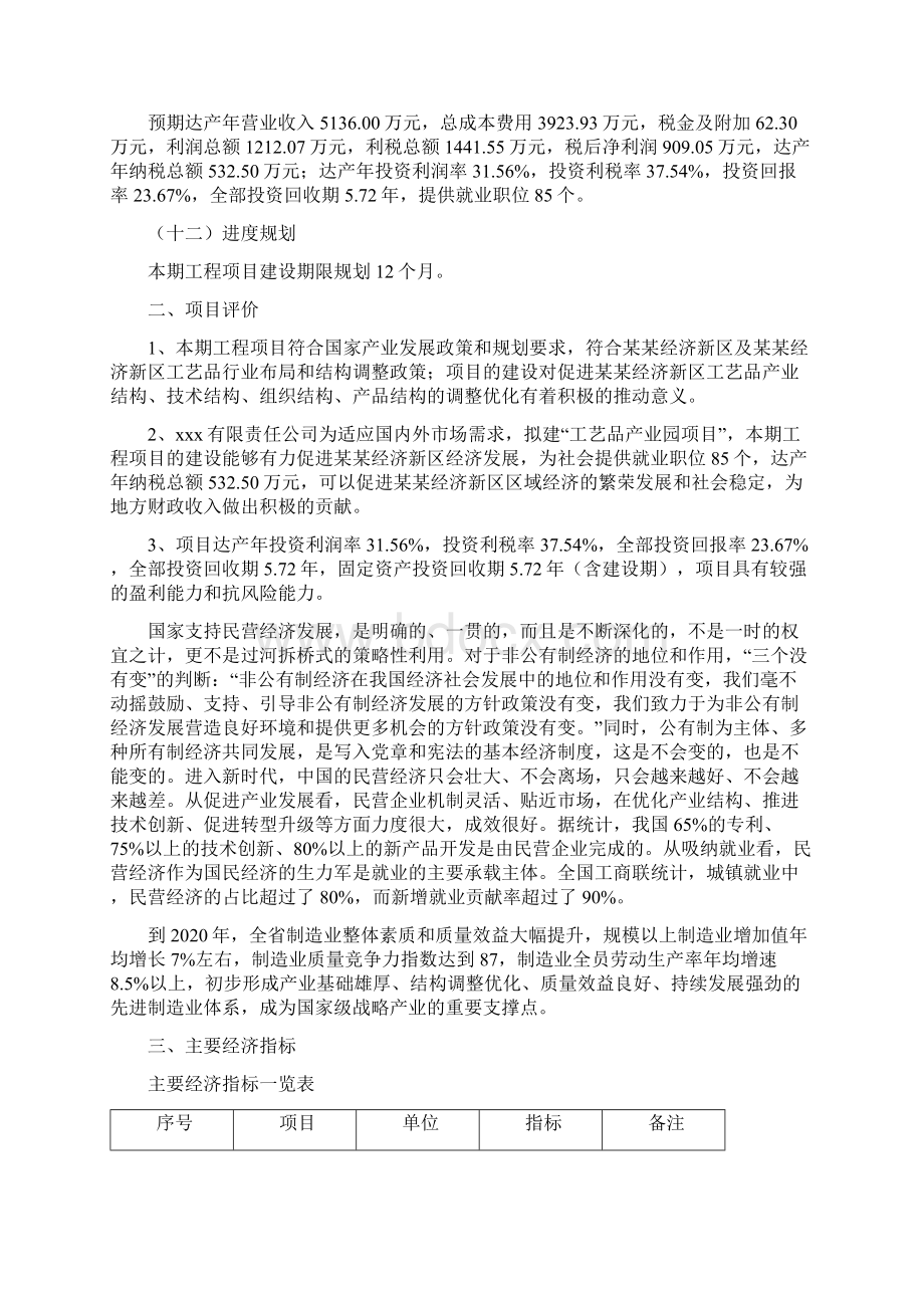 工艺品产业园项目实施方案Word下载.docx_第3页