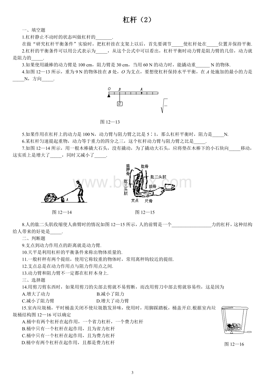 物理杠杆练习题及答案(1)Word文档下载推荐.doc_第3页