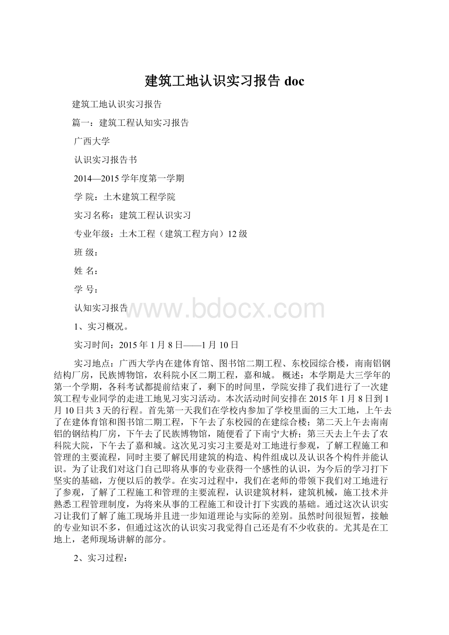 建筑工地认识实习报告doc.docx