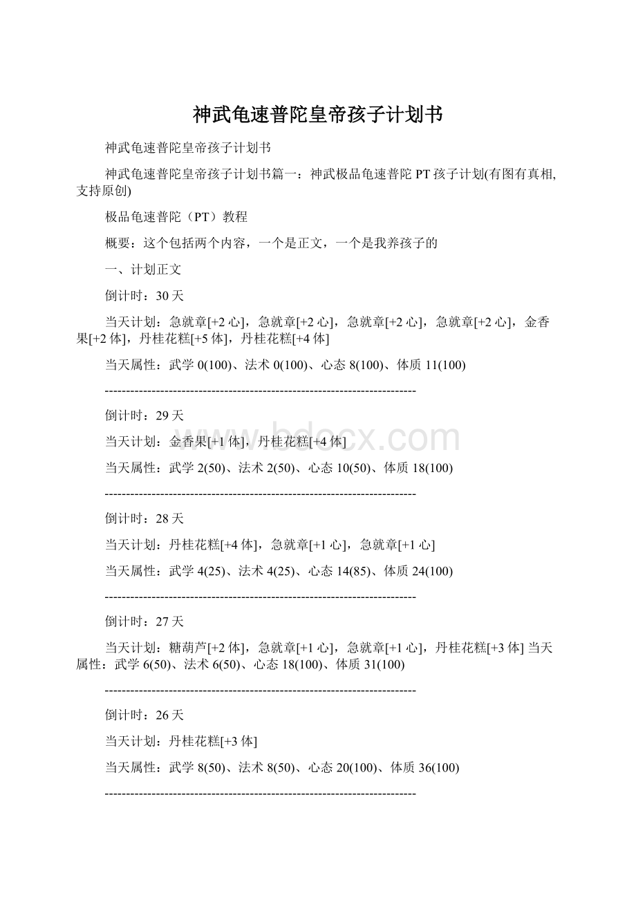 神武龟速普陀皇帝孩子计划书Word文档格式.docx_第1页