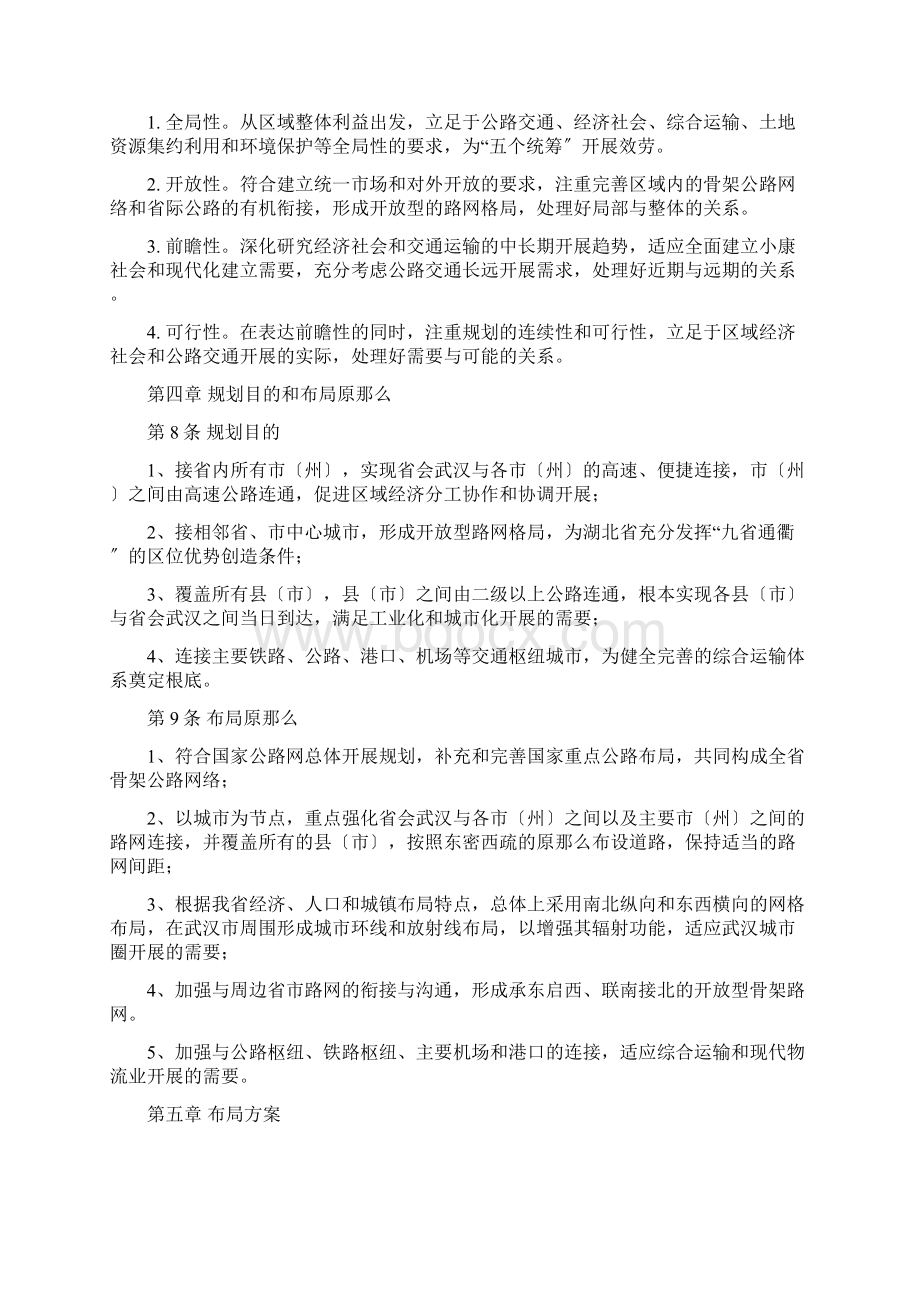 湖北省公路网建设发展规划文档格式.docx_第2页