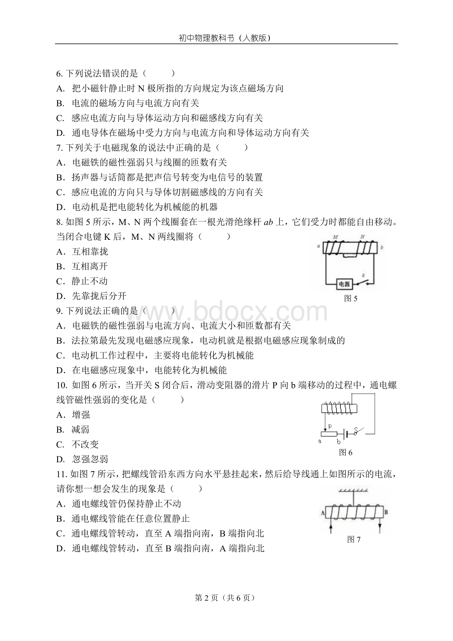 人教版物理九年级全一册第二十章电与磁单元测试题Word文档下载推荐.doc_第2页