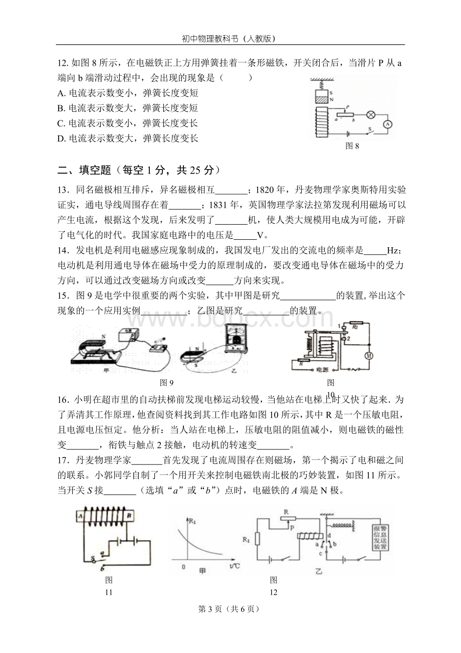 人教版物理九年级全一册第二十章电与磁单元测试题Word文档下载推荐.doc_第3页