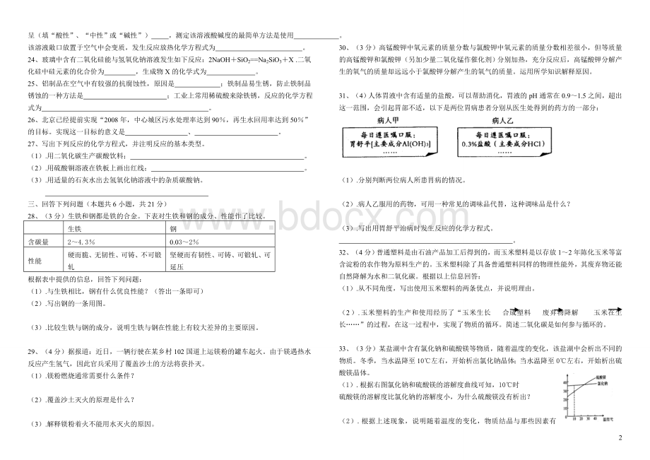 大连市中考化学试题及答案.doc_第2页