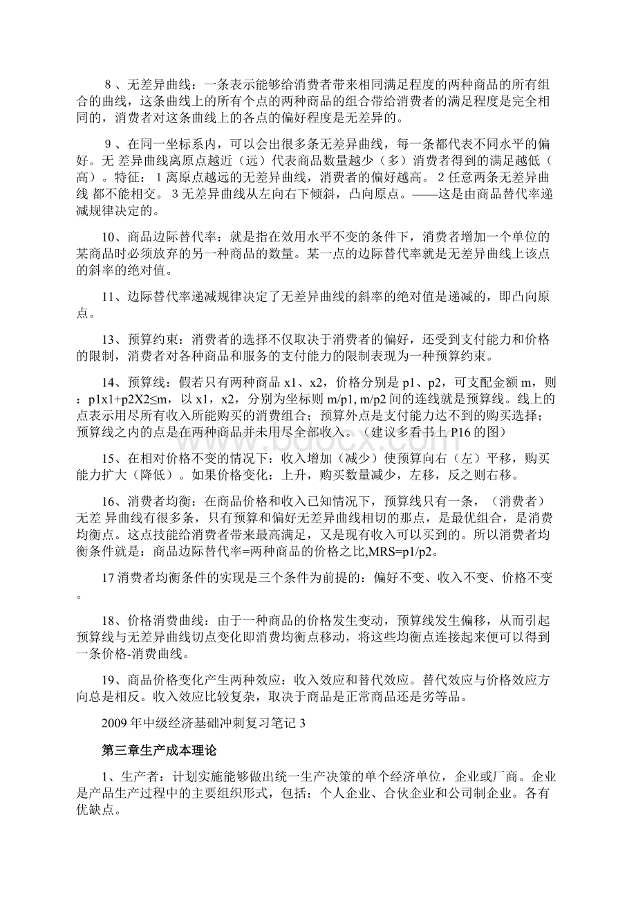 中级经济基础冲刺复习笔记.docx_第3页