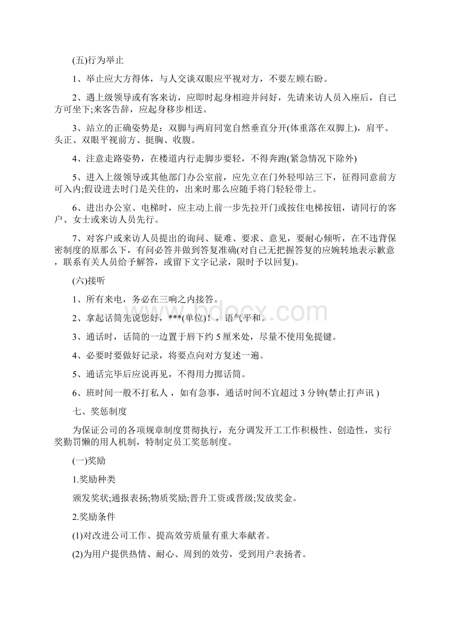 物业保安年度培训计划.docx_第3页