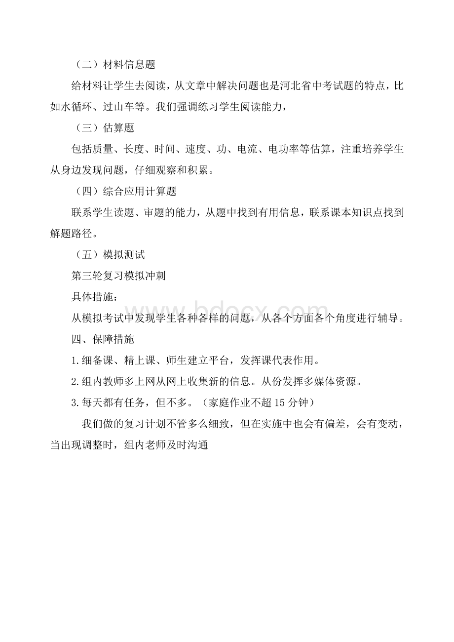 九年级物理复习计划Word格式.doc_第3页