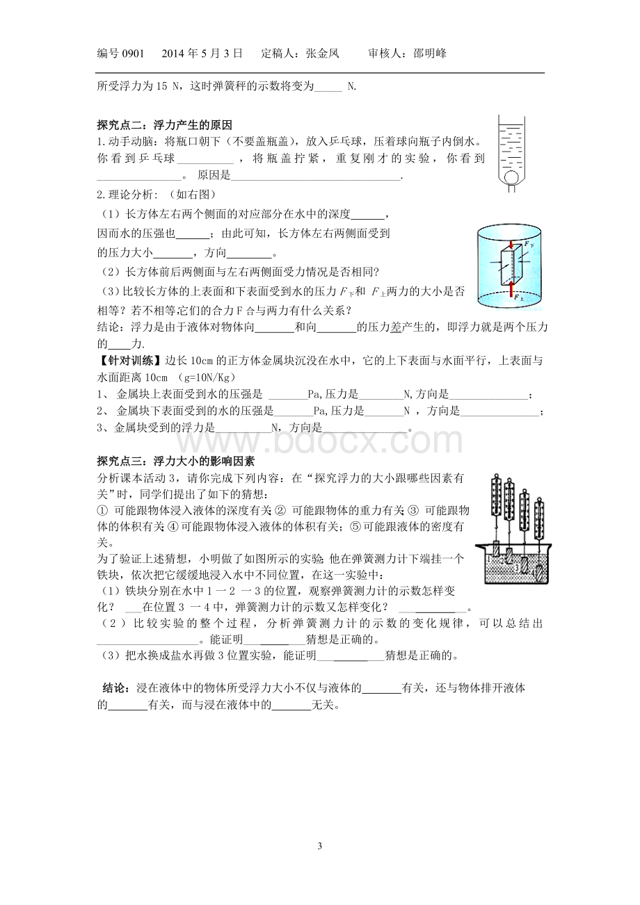 认识浮力导学案.doc_第3页