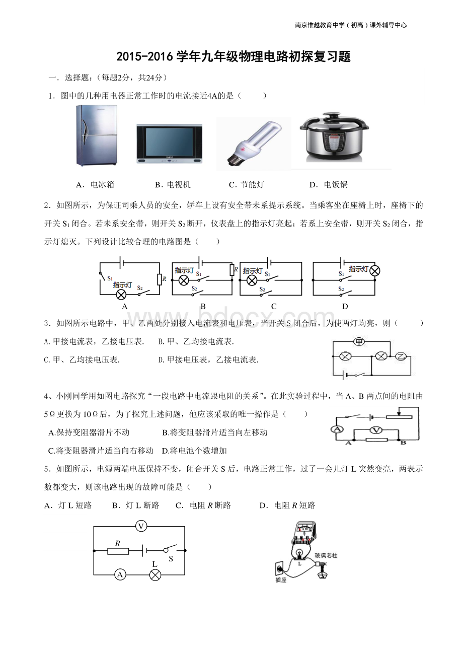 九年级物理电路初探复习题及参考答案.pdf_第1页