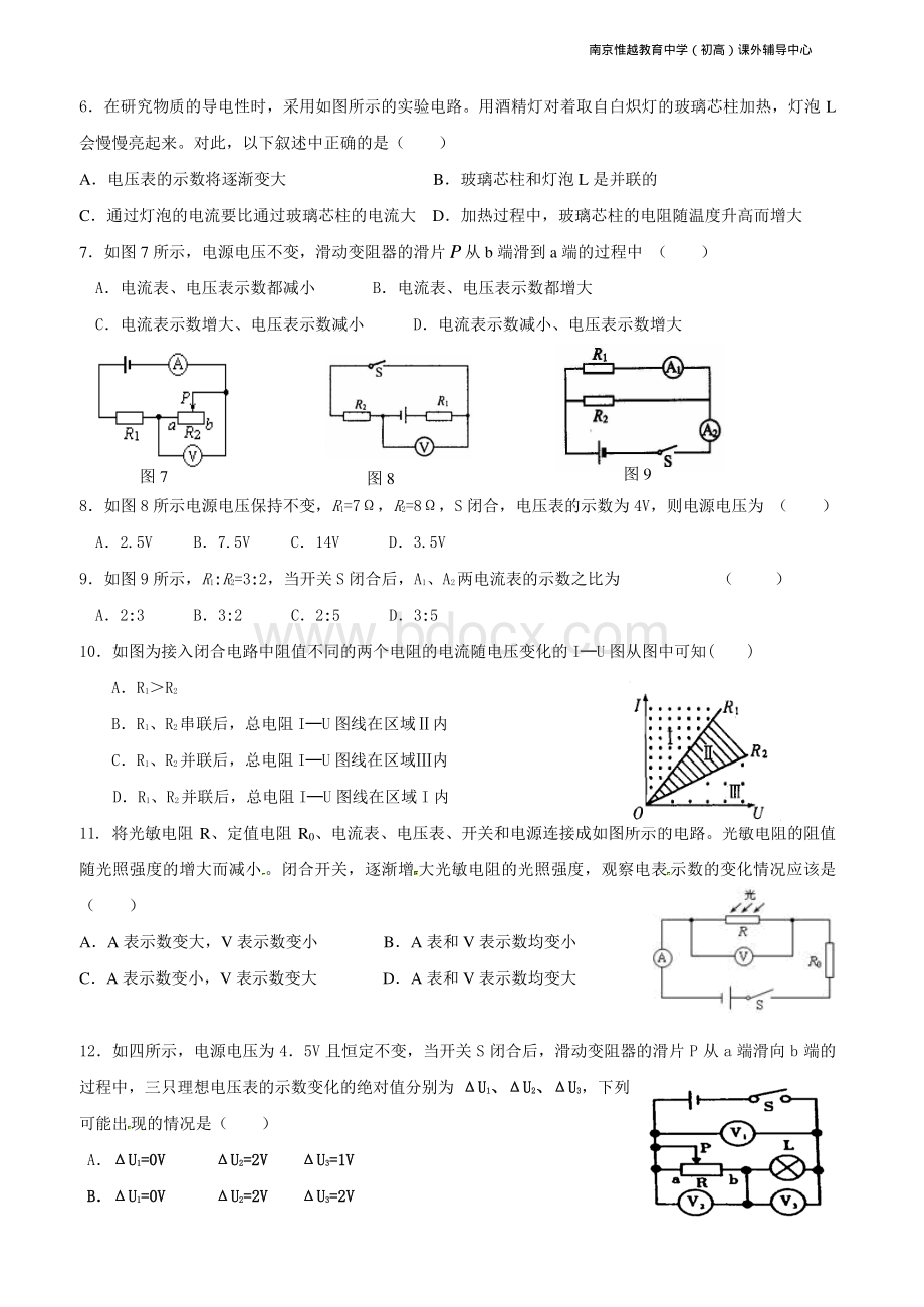 九年级物理电路初探复习题及参考答案.pdf_第2页