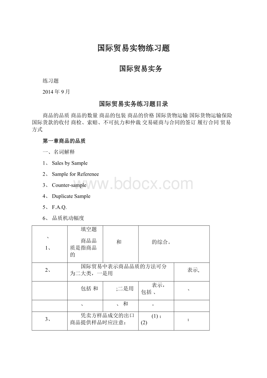 国际贸易实物练习题.docx_第1页