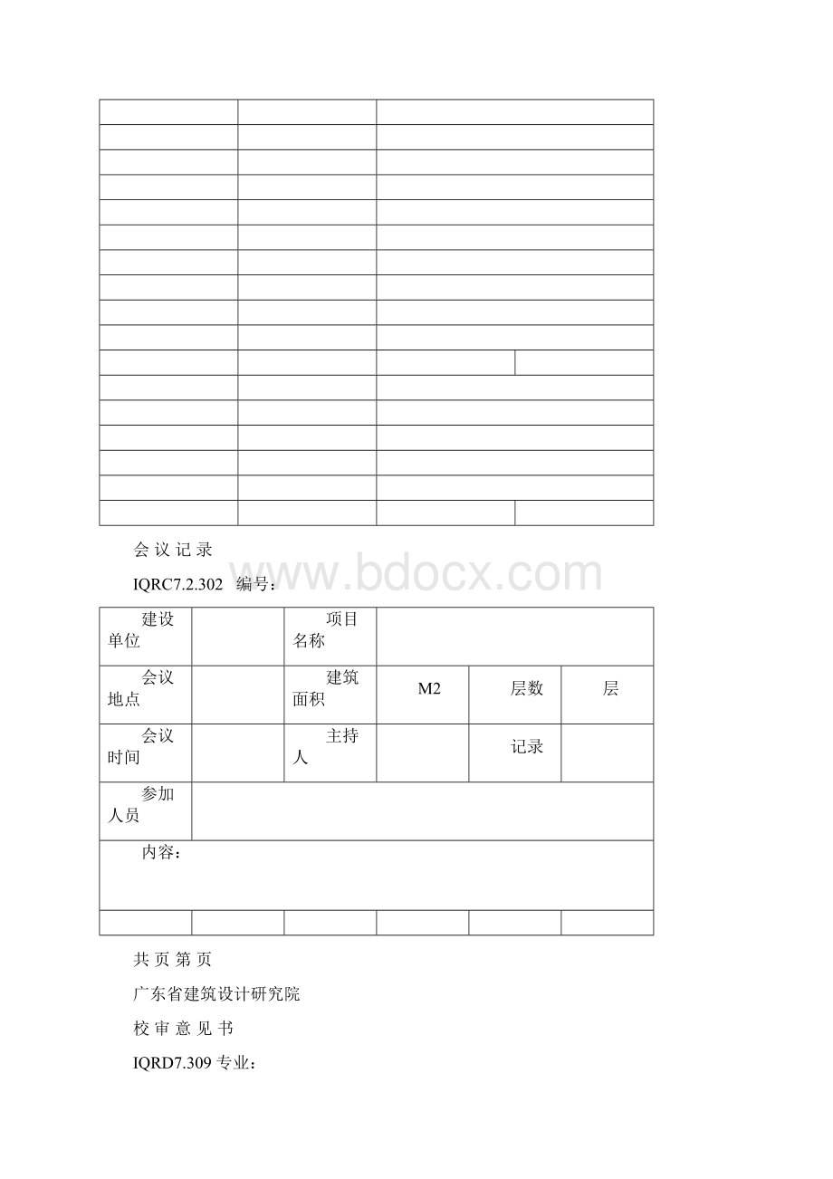 工程勘察常用表格Word格式.docx_第2页