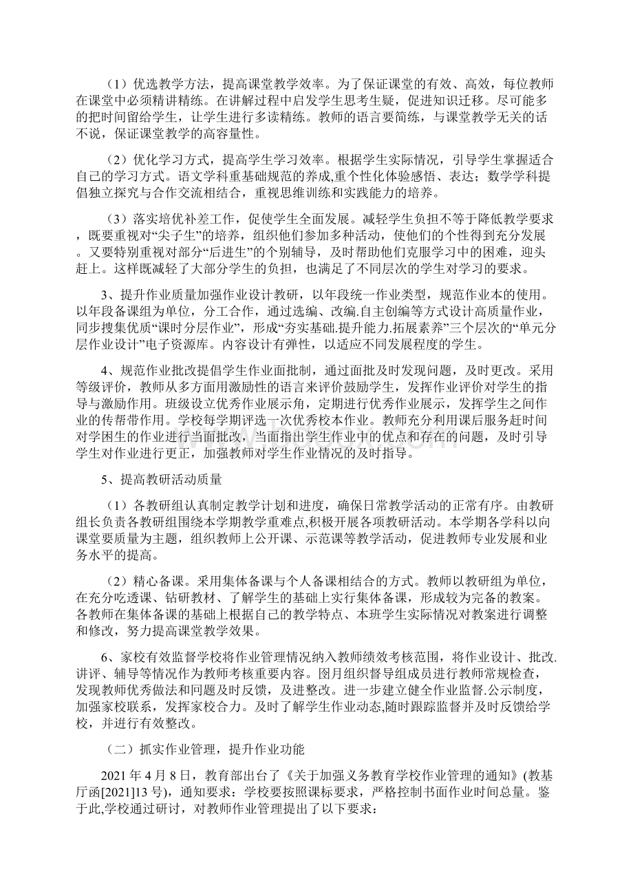 双减工作实施方案初中下半年模板Word文档下载推荐.docx_第2页