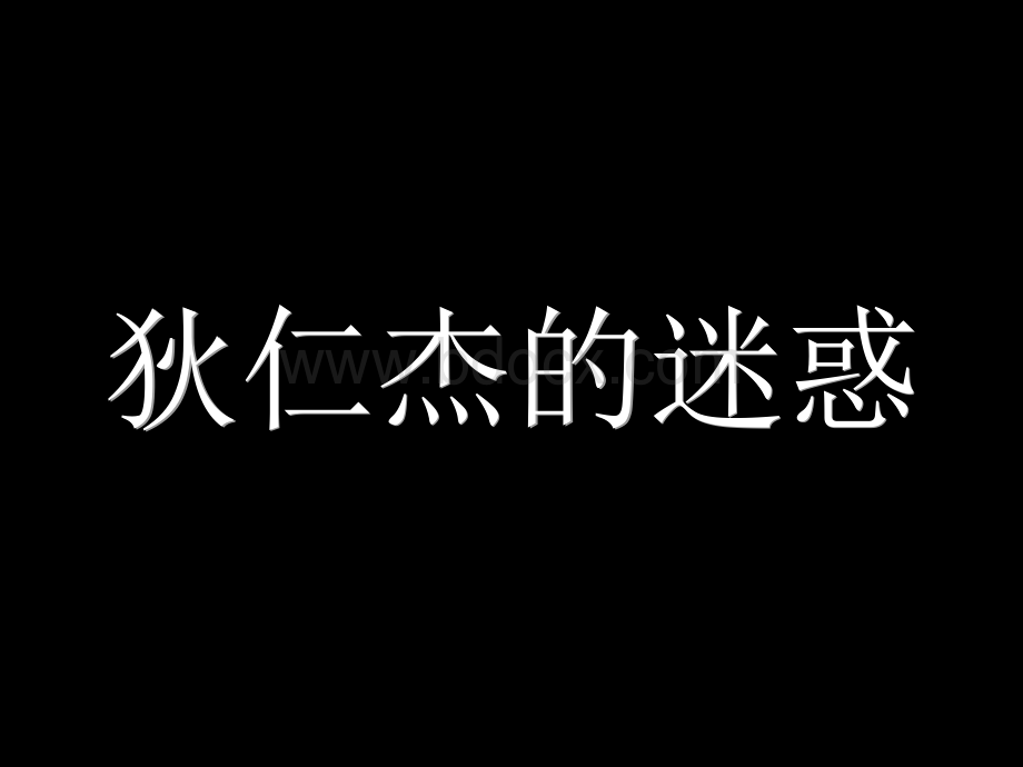 质量守恒定律课件(赛课用新)114.ppt_第2页