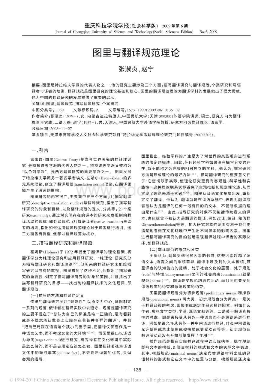 图里与翻译规范理论资料下载.pdf