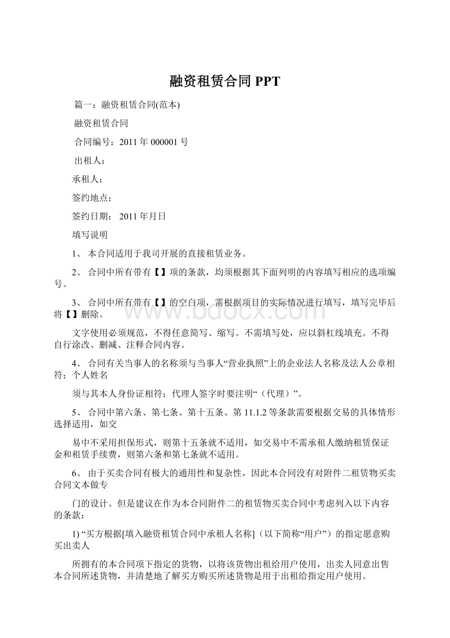 融资租赁合同PPT.docx_第1页