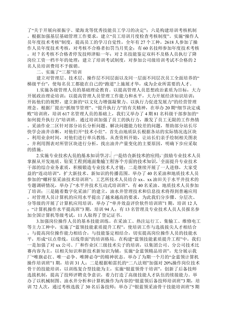 XX年员工培训工作总结和XX年培训工作计划文档格式.docx_第2页